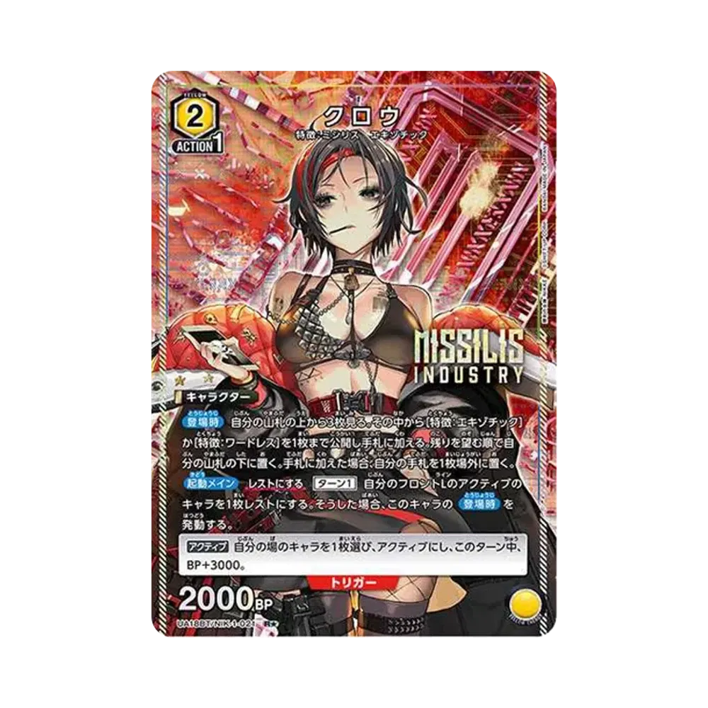 Crow R* [UA18BT-NIK-1-021](Booster Pack "Goddess of Victory : NIKKE")