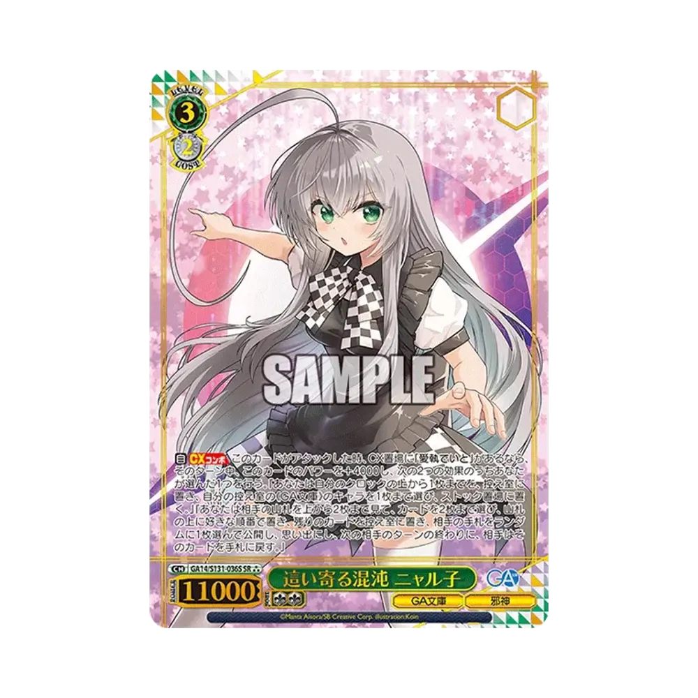 這い寄る混沌 ニャル子 SSP [GA14/S131-036SSP](ブースターパック「GA