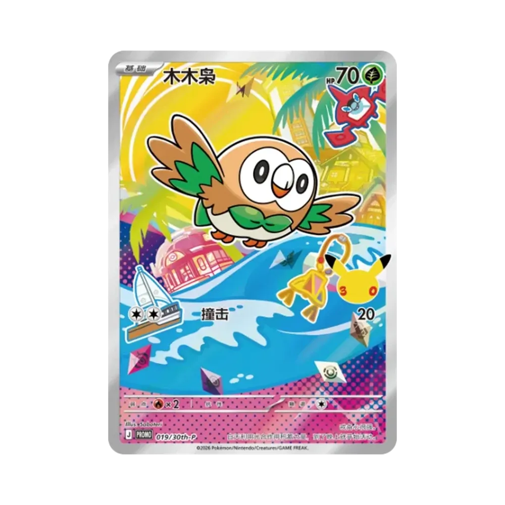 モクロー プロモ [30th-P 019]【中国語版(簡体字)】(スカーレット&バイオレット「30周年記念 最初のパートナー スペシャルアート ホロカードセット Vol.1」)
