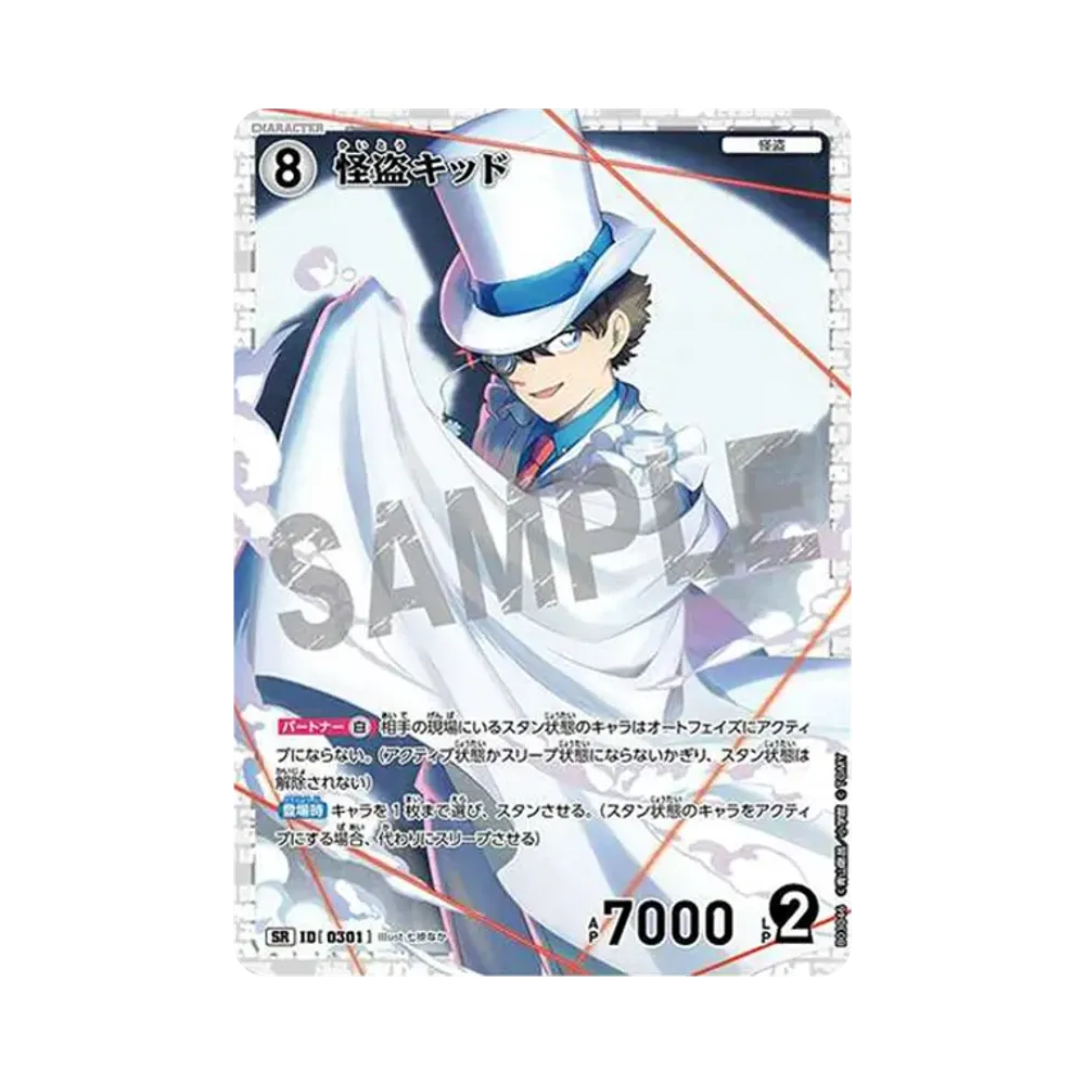 怪盗キッド SR [0301](ブースターパック「黒影の襲来」)