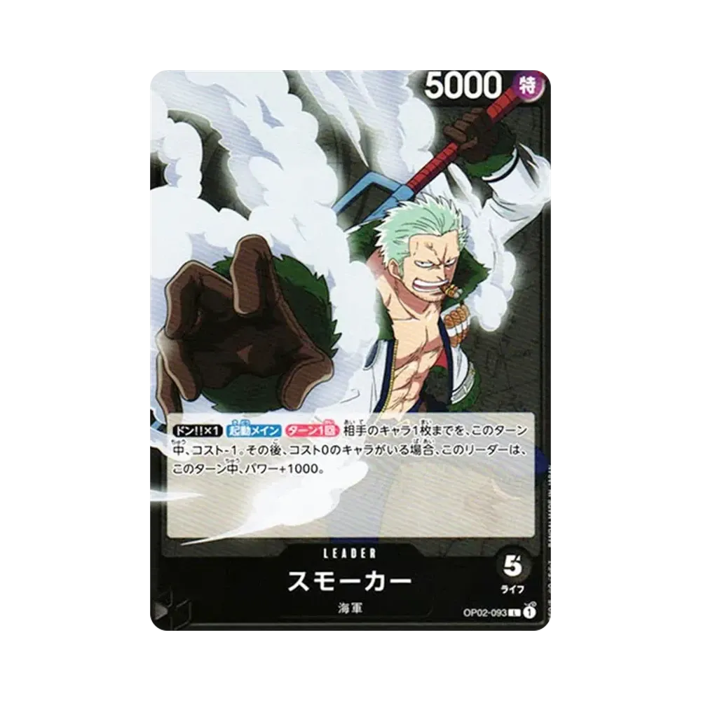 スモーカー L [OP02-093] (ブースターパック 頂上決戦)