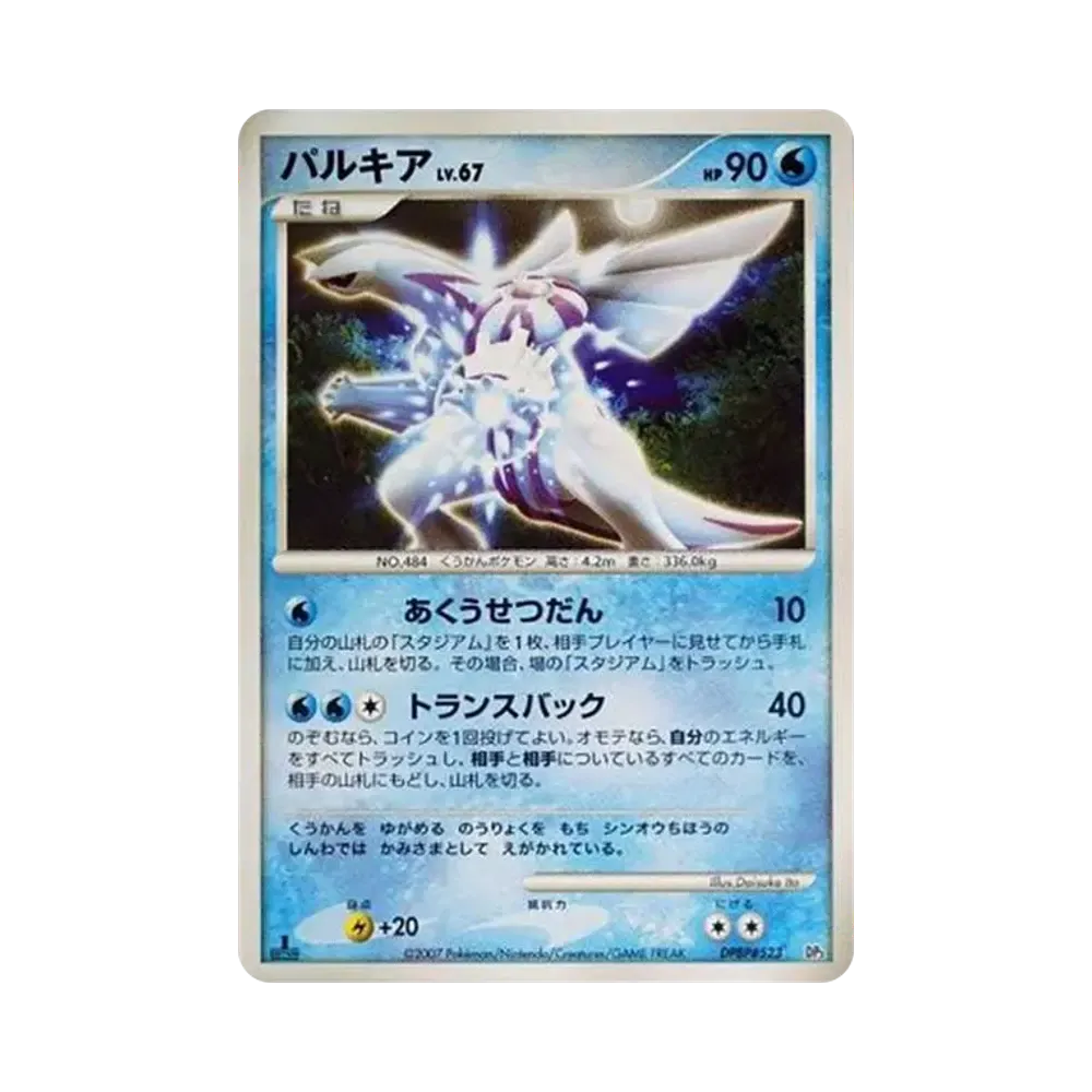 パルキア :1ED [DP3 #523](構築スタンダードデッキ「パルキアLV.X」)