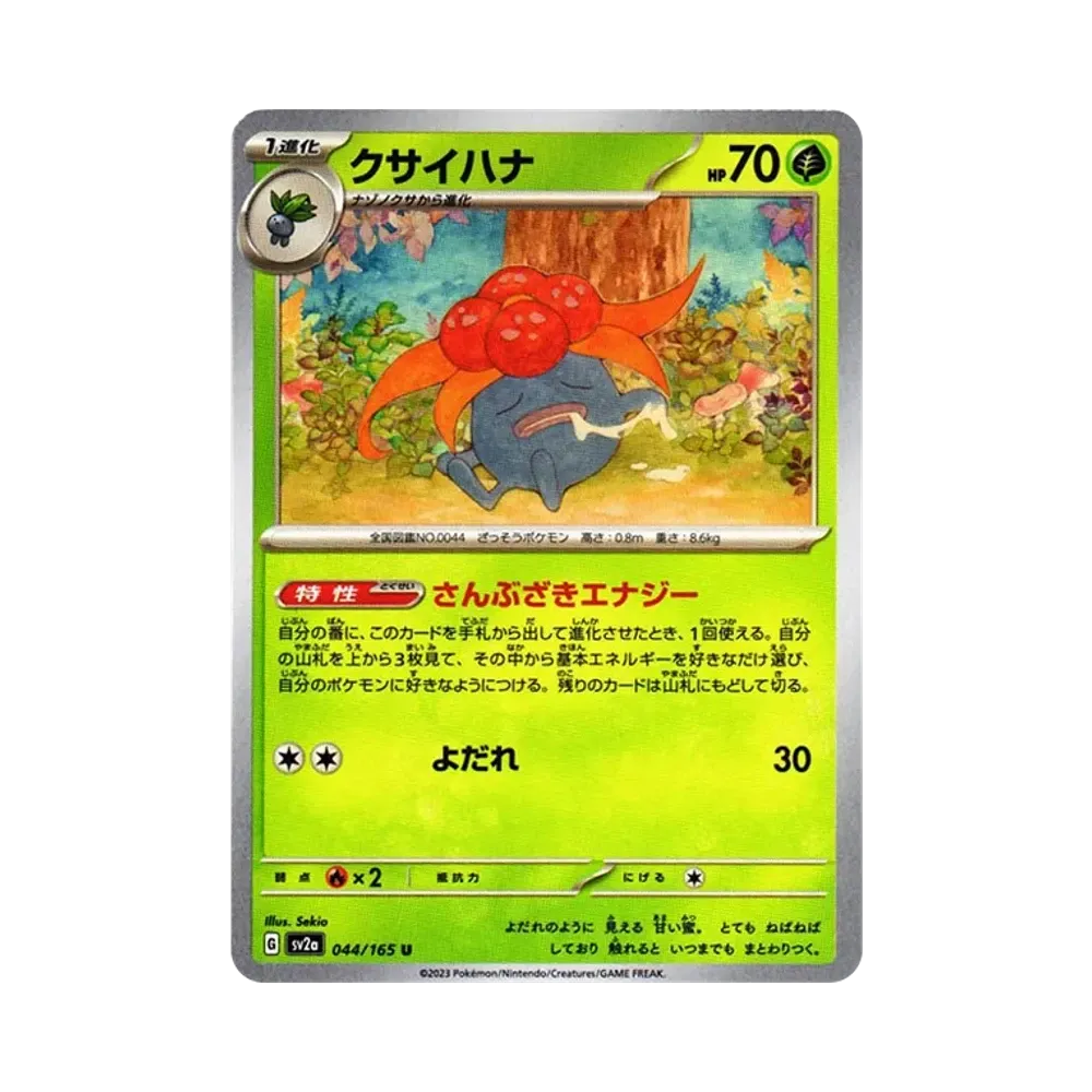クサイハナ U[SV2a 044/165](強化拡張パック「ポケモンカード151」)