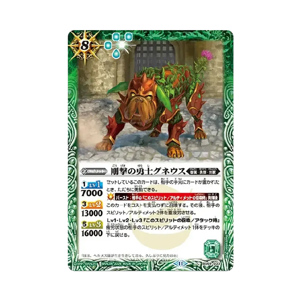 剛撃の勇士グネウス C [BS69-033](ブースターパック「契約編:真 第2章 原初の襲来」)