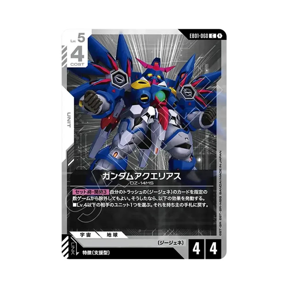 ガンダムアクエリアス C [EB01-060](エクストラブースターパック「エターナル ネクサス」)