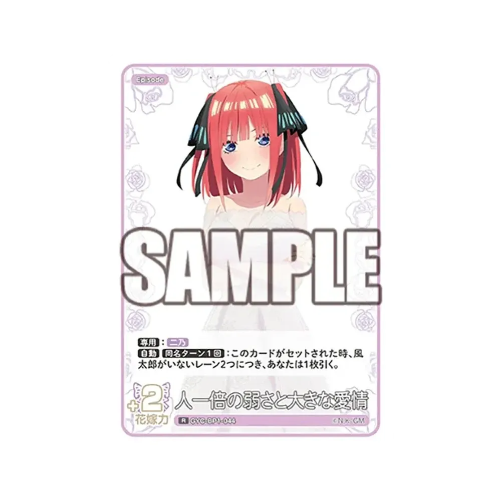 人一倍の弱さと大きな愛情 R [GYC-BP1-044](五等分の花嫁カードゲーム「ブースターパック vol.1」)