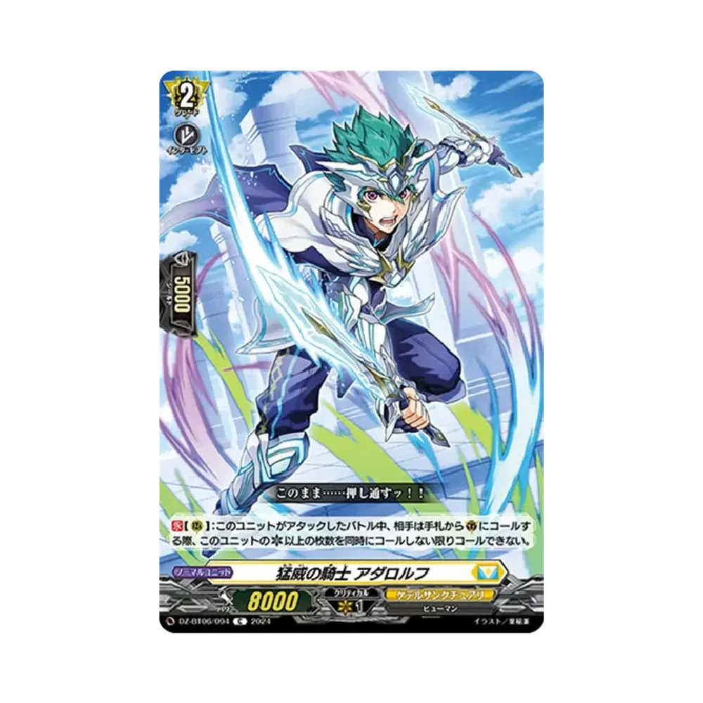 猛威の騎士 アダロルフ C [DZ-BT06/094](ブースターパック「時空創竜」)