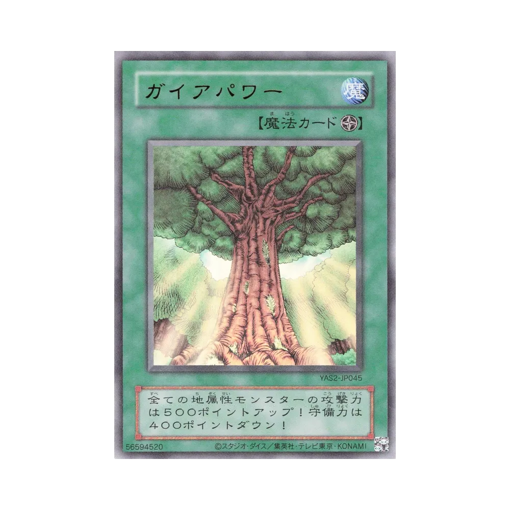 ガイアパワー (クラシックスタイル) UR [YAS2-JP045](デュエルセット「遊☆戯☆王 オリジナル アートワーク デュエル セット-城之内編-」)