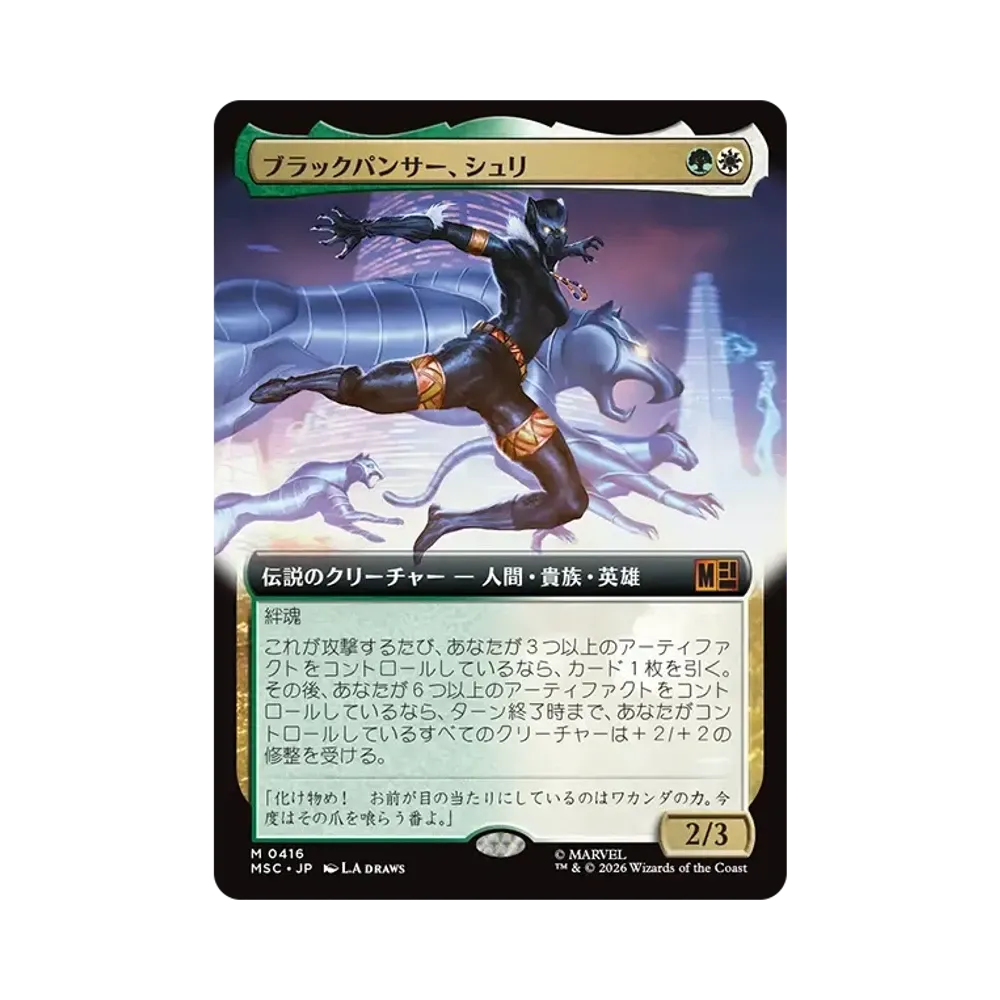 ブラックパンサー、シュリ M :フォイル [MSC 0416]【日本語版】(コレクター・ブースター「マーベル スーパー・ヒーローズ」)