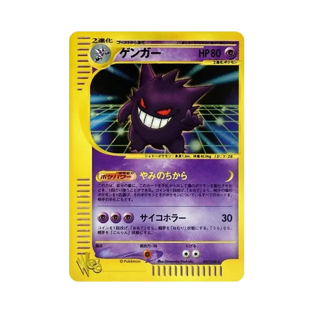 ゲンガー ★ [web 047/048](ポケモンカード★web)