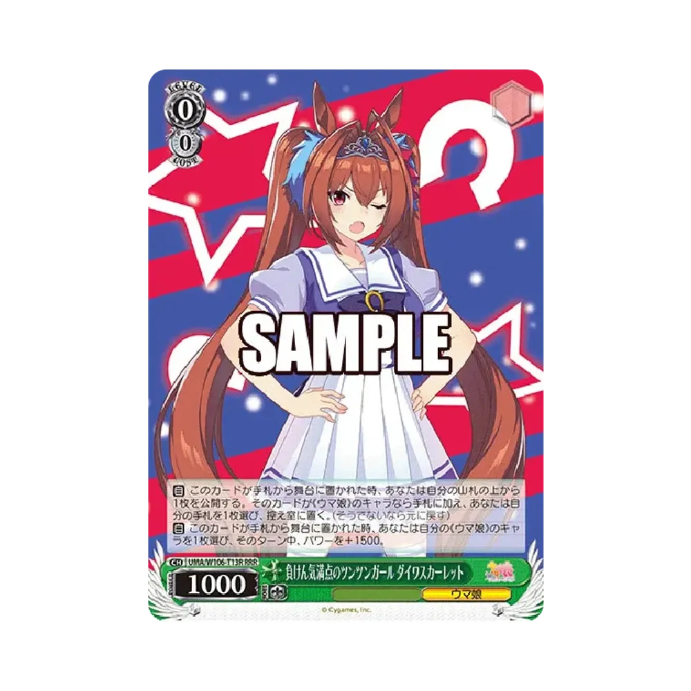 負けん気満点のツンツンガール ダイワスカーレット RRR [UMA/W106-T13R](トライアルデッキ「ウマ娘 プリティーダービー 第1R」)