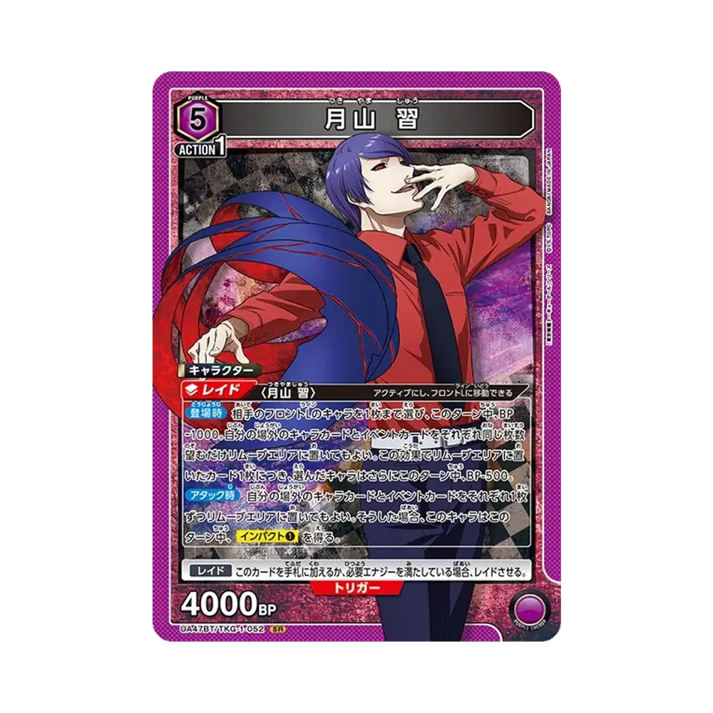 Shu Tsukiyama SR [UA47BT-TKG-1-052](Booster Pack "Tokyo Ghoul")