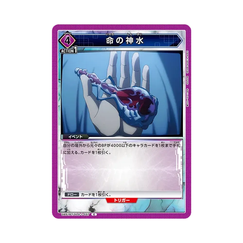 命の神水 C [UA51BT-SLG-1-037](ブースターパック「俺だけレベルアップな件」)