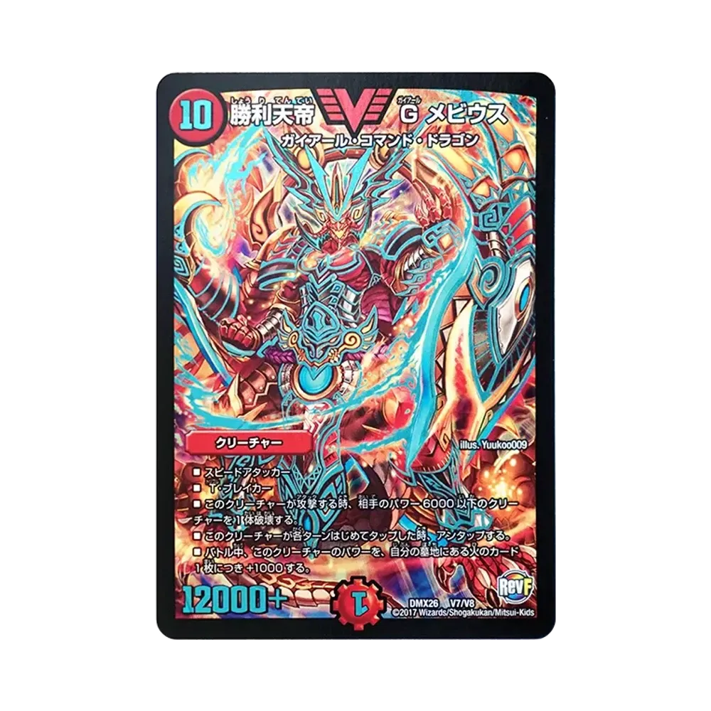 デュエルマスターズ TCG ファイナル・メモリアル・パック「～DS・Rev