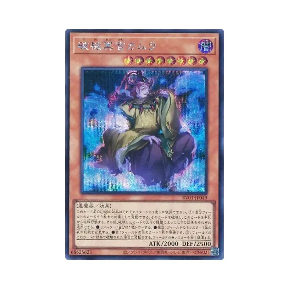 破械冥官카무라 SE [RV01-JP049](레보류숀부스터"툰윗치쿠라후토破械")