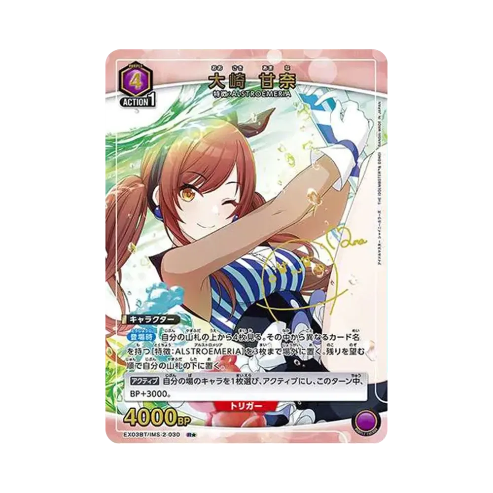 大崎 甘奈 R★ [EX03BT-IMS-2-030](ブースターパック「アイドルマスター シャイニーカラーズ」Vol.2)