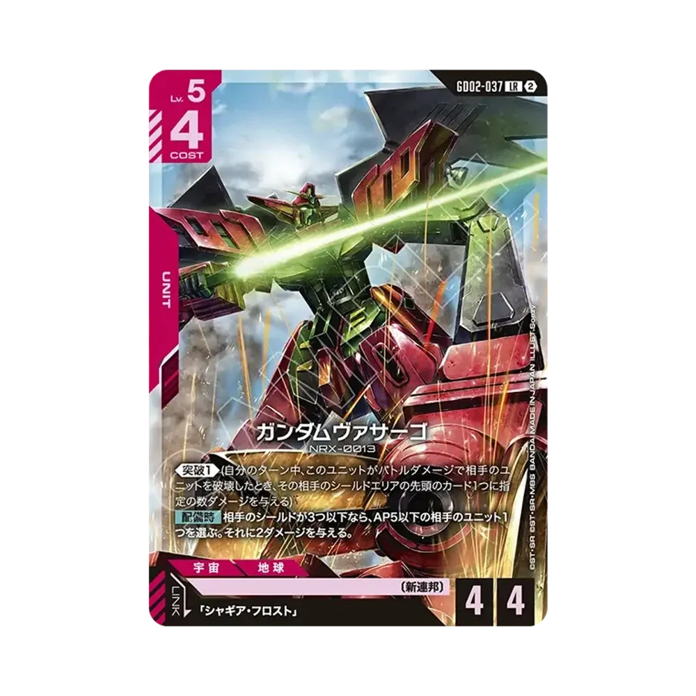ガンダムヴァサーゴ LR [GD02-037](カスタムデッキボックス「フリーダム アセンション」)