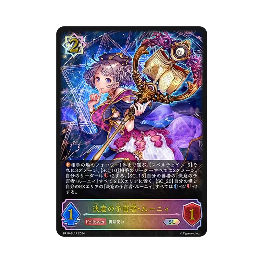 決意の予言者・ルーニィ SL [BP10-SL11](ブースターパック 第10弾「Gods of the Arcana」)