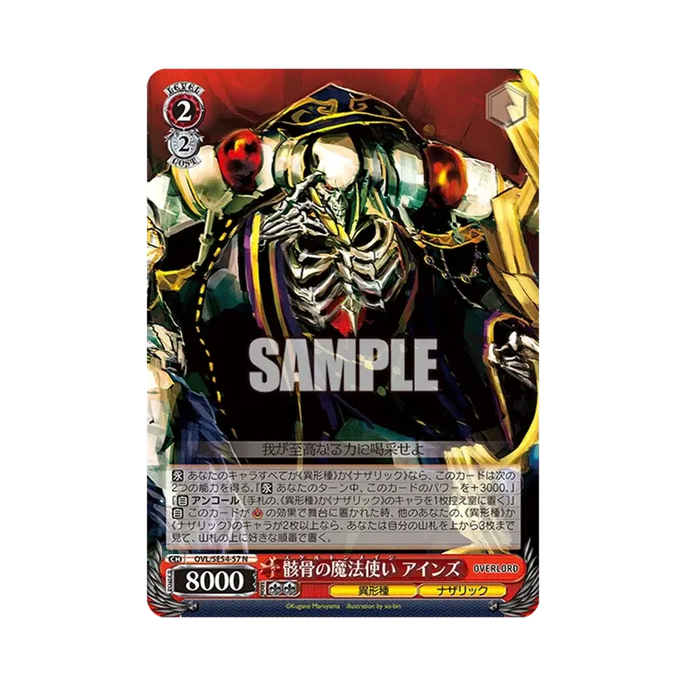 骸骨の魔法使い アインズ N [OVL/SE54-57](プレミアムブースター「原作 オーバーロード」)通販・買取・相場｜スニダン