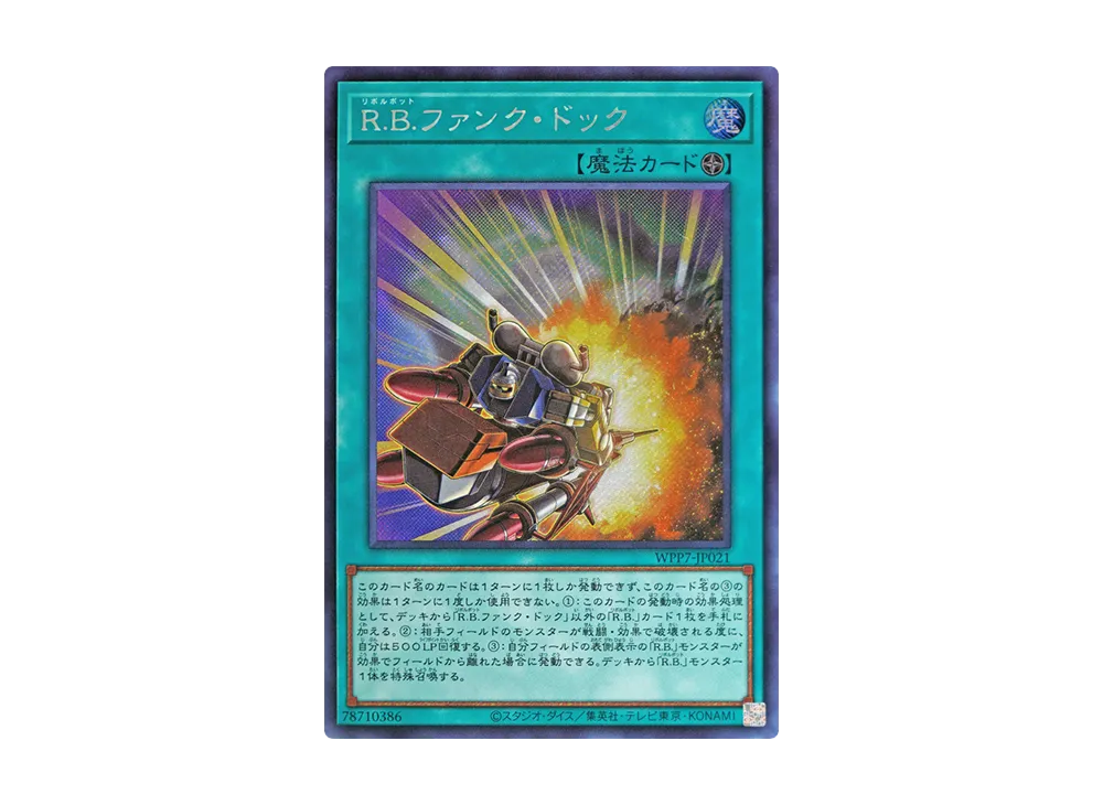 R.B.ファンク・ドック SE [WPP7-JP021](コンセプトパック「ワールド プレミア パック 2026」)