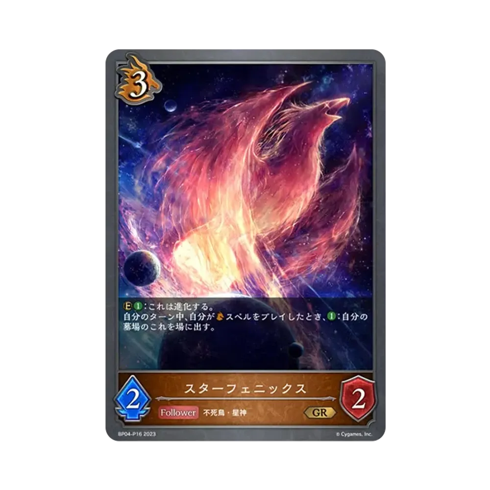 スターフェニックス GR-P [BP04-P16](ブースターパック 第4弾「天星神話」)