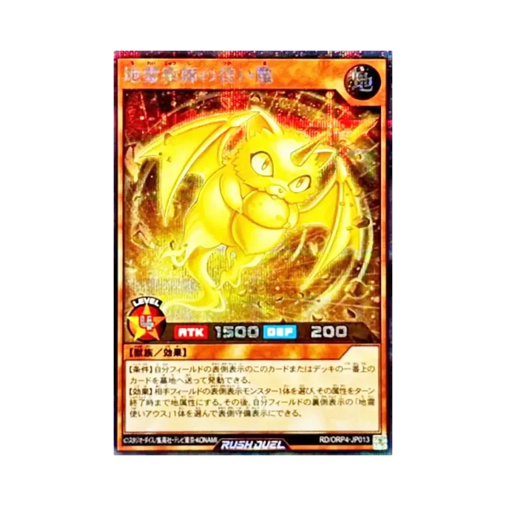 地霊術師の使い魔 SE [RD/ORP4-JP013](オーバーラッシュパック4)