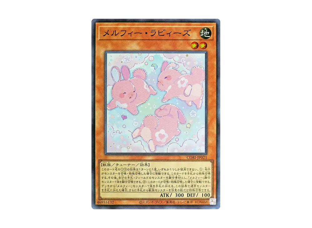 メルフィー・ラビィーズ SR [CORI-JP021](カオス・オリジンズ)