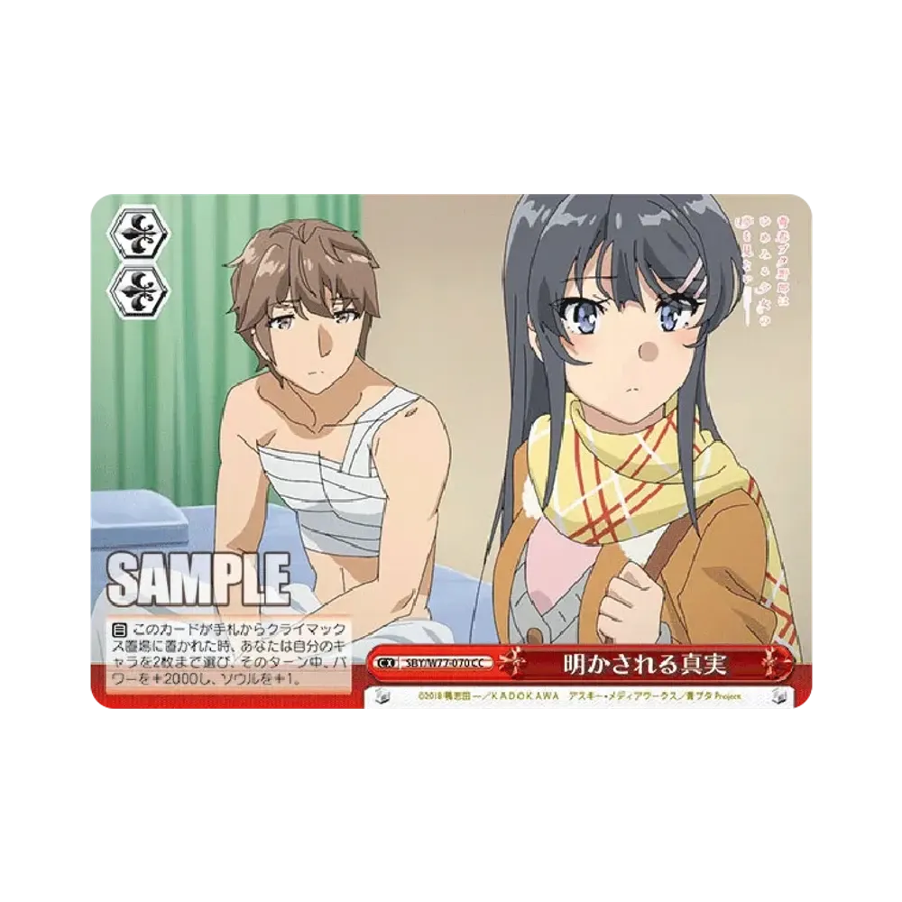 明かされる真実 CC [SBY/W77-070](ブースターパック「青春ブタ野郎はゆめみる少女の夢を見ない」)