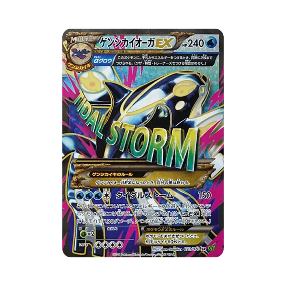 カイオーガEX SR XY 拡張パック「タイダルストーム」 キラ 072/070 カイオーガEX SR :1ED [XY5-T 072/070](拡張パック「タイダルストーム