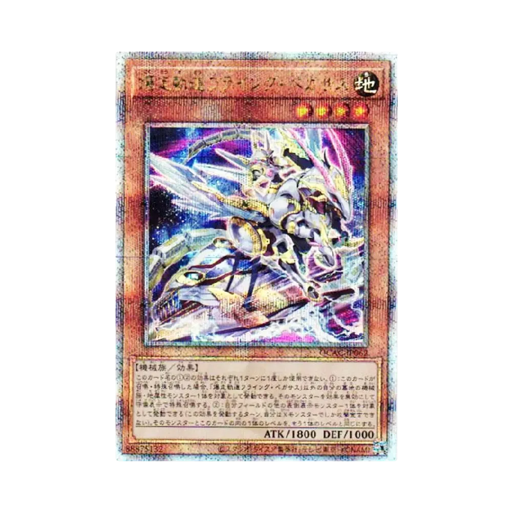 爆走軌道フライング・ペガサス 25th SE [QCAC-JP062](クォーター・センチュリー・アート・コレクション)