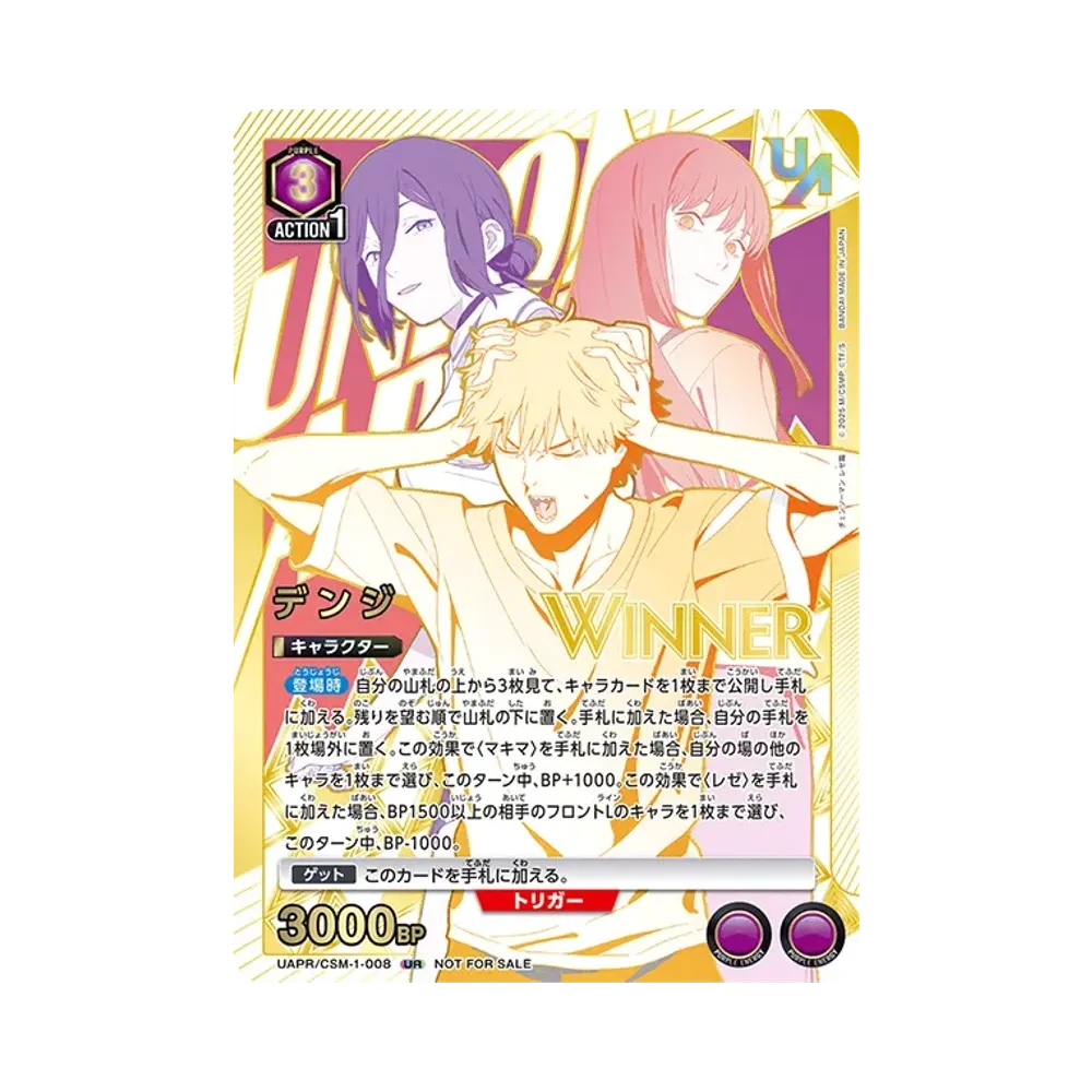 デンジ UR :優勝記念品 ウィナーVer. [UAPR/CSM-1-008](プロモーションカード「ユニオンレア争奪バトル 19thシーズン」)