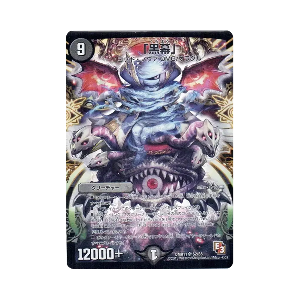 「黒幕」 SR [DMR-11 S2/S5](エピソード3「ウルトラVマスター」)