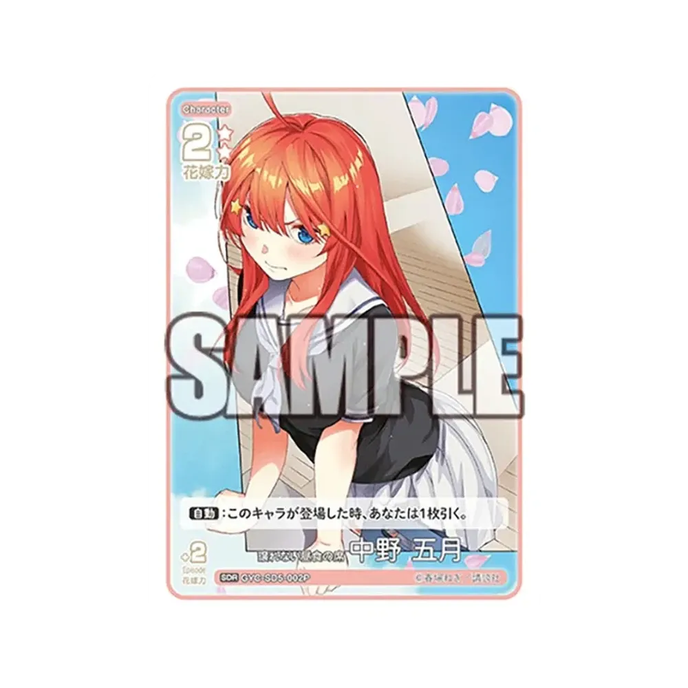 譲れない昼食の席 中野 五月 SDR [GYC-SD5-002P](スタートデッキ「中野 五月」)