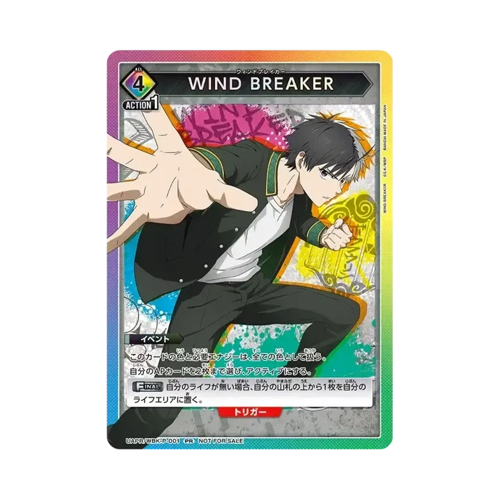 WIND BREAKER PR [UAPR-WBK-P-001](プロモーションカード「特別交流会 5月開催 参加記念品」)