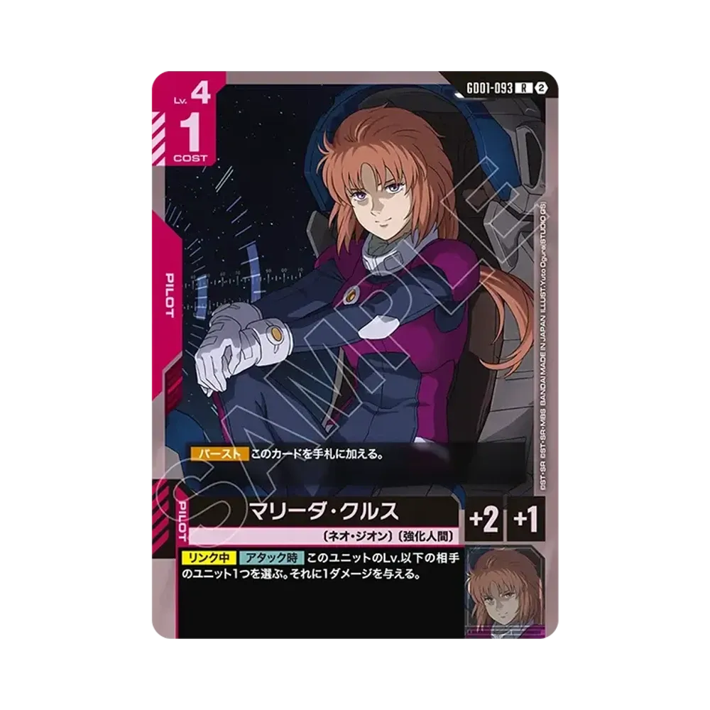 マリーダ・クルス R [GD01-093](カスタムデッキボックス「フリーダム アセンション」)