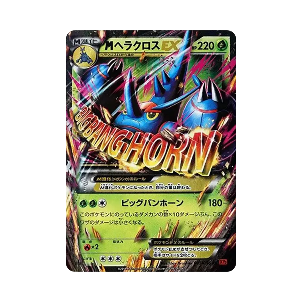 MヘラクロスEX RR :1ED [XY3 005/096](拡張パック「ライジングフィスト」)