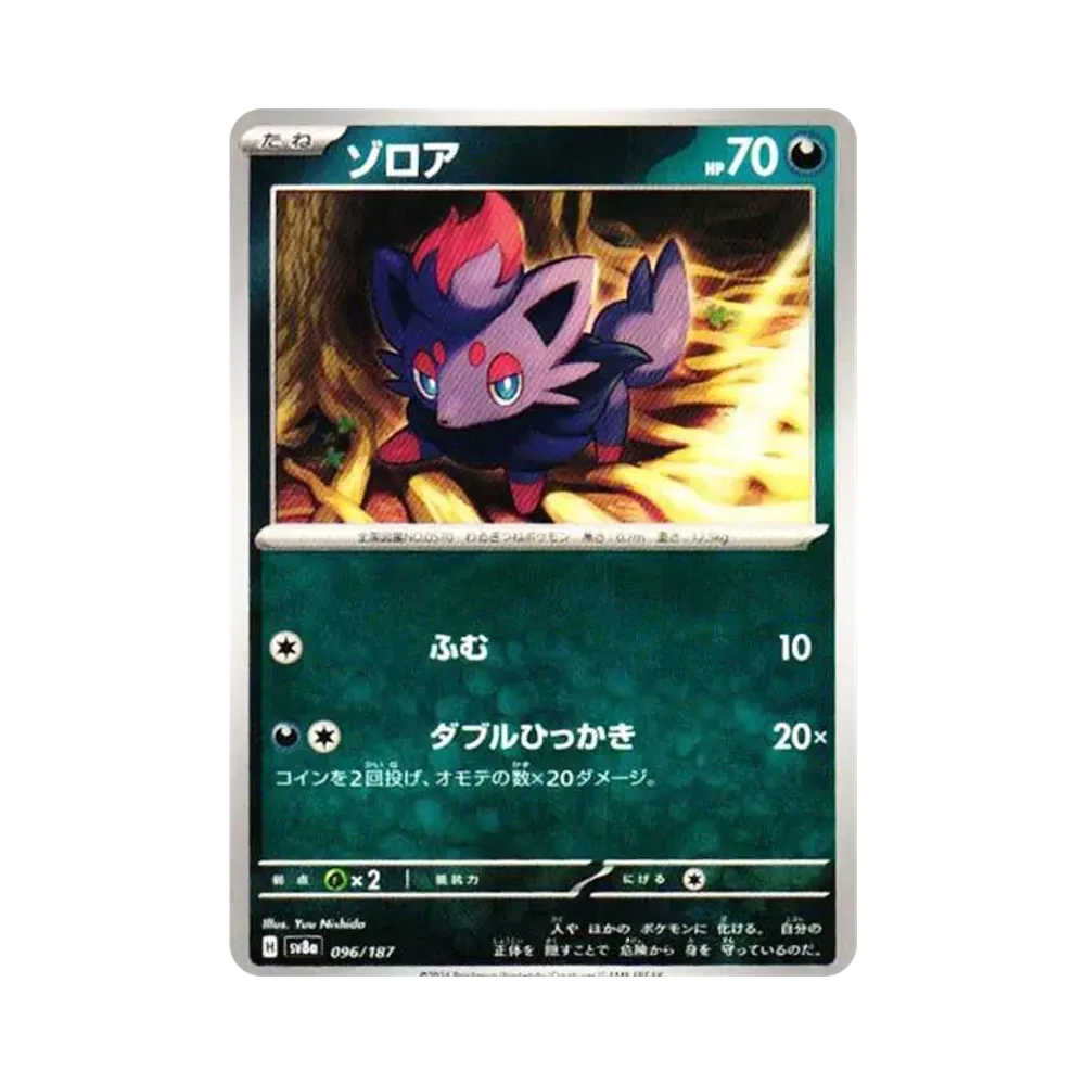 ゾロア [SV8a 096/187](ハイクラスパック「テラスタルフェスex」)