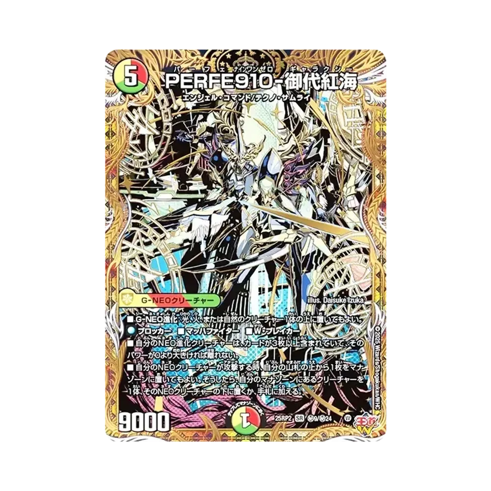デュエルマスターズ TCG 王道W 第2弾「邪神vs邪神Ⅱ ～ジャシン・イン