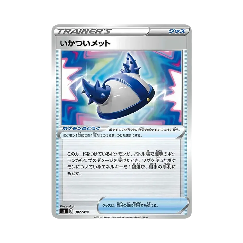 いかついメット