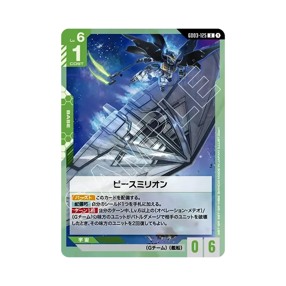 ピースミリオン U [GD03-125](ブースターパック「スティール レクイエム」)