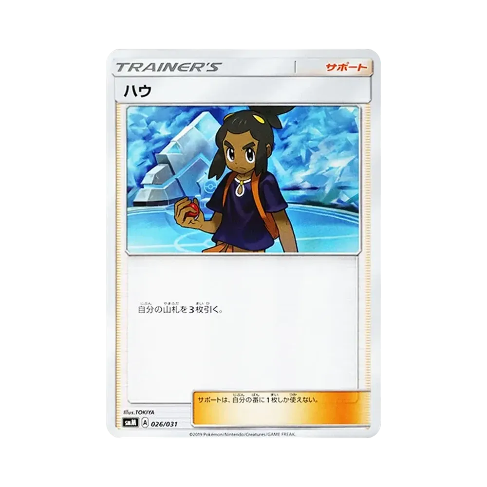 ハウ [SMM 026/031](スターターセット TAG TEAM GX「エーフィ&デオキシスGX・ブラッキー&ダークライGX」)