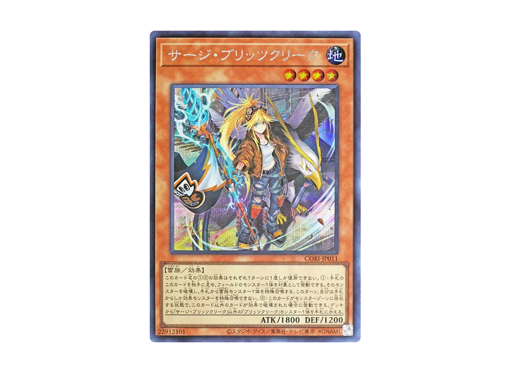 サージ・ブリッツクリーク SE [CORI-JP011](カオス・オリジンズ)