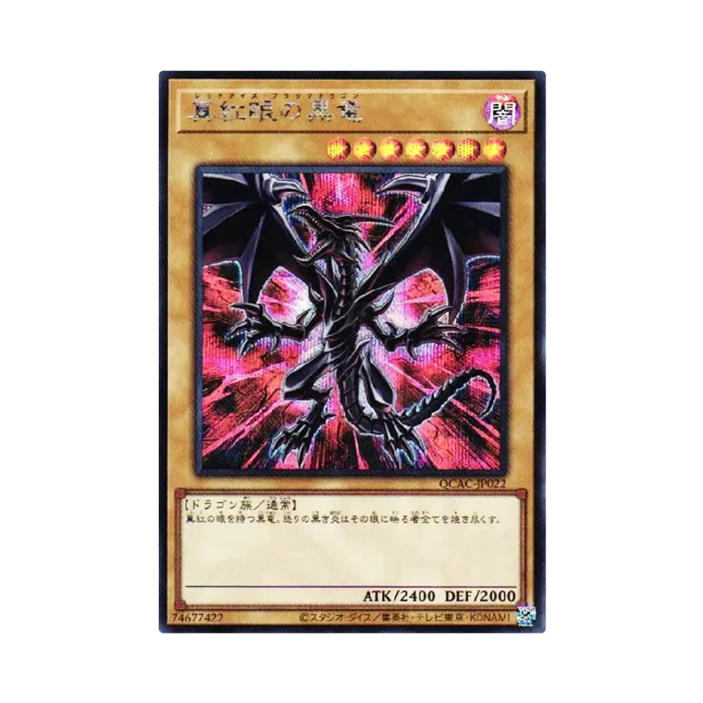 真紅眼の黒竜 25th SE [QCAC-JP022](クォーター・センチュリー・アート
