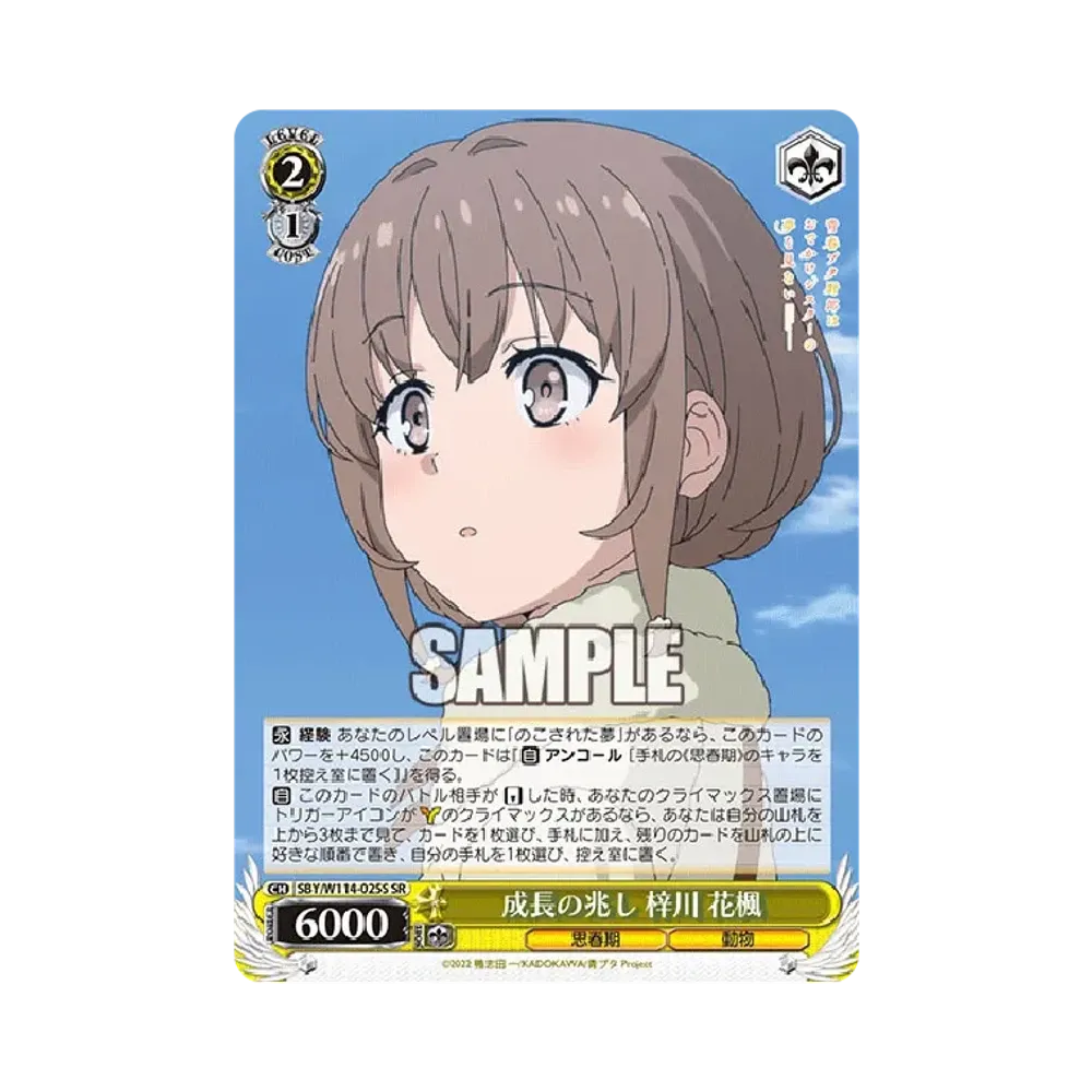 成長の兆し 梓川 花楓 SR [SBY/W114-025S](ブースターパック「『青春ブタ野郎』シリーズ」)