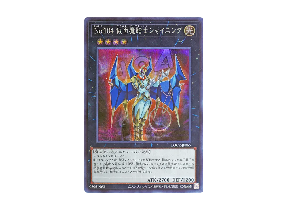 No.104 仮面魔踏士シャイニング SE [LOCR-JP065](リミットオーバーコレクション ザ ライバルズ)