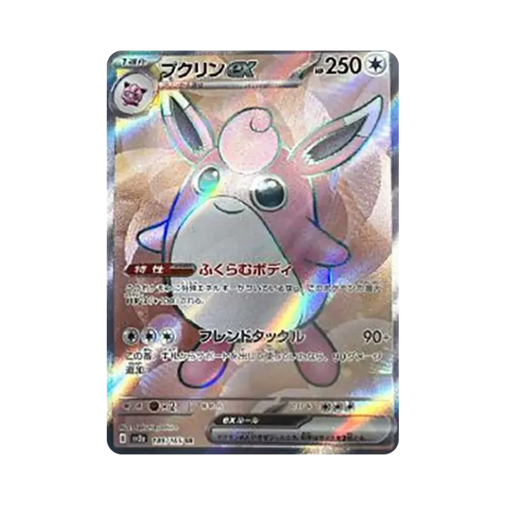 プクリンex SR[SV2a 189/165](強化拡張パック「ポケモンカード151」)