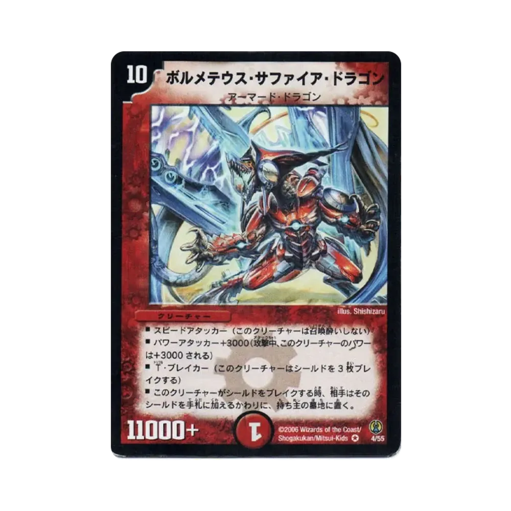 Bolmeteus Sapphire Dragon VR [DMC-27 4/55](CoroCoro Dream Pack)