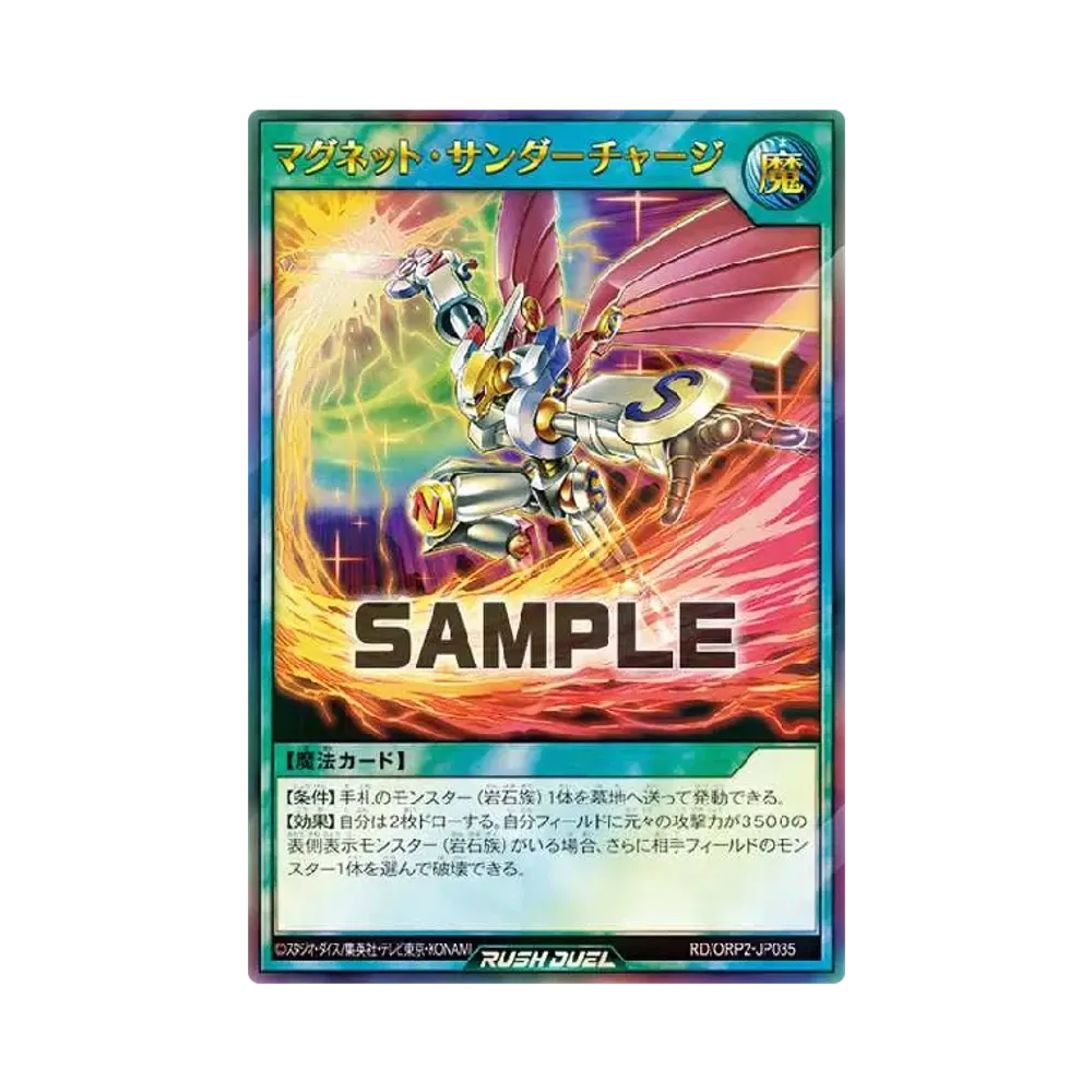 マグネット・サンダーチャージ ORR [ORP2-JP035] (オーバーラッシュパック 2)