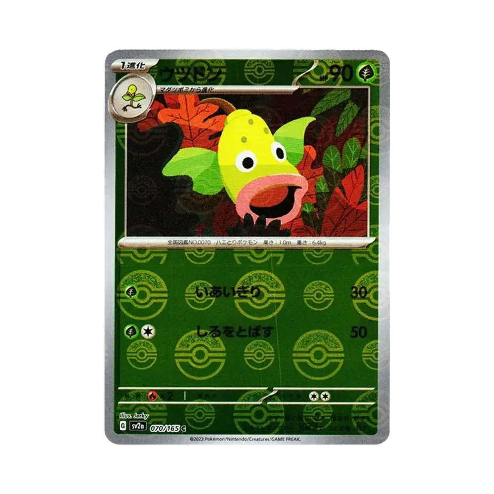 ウツドン C: モンスターボールミラー[SV2a 070/165](強化拡張パック「ポケモンカード151」)