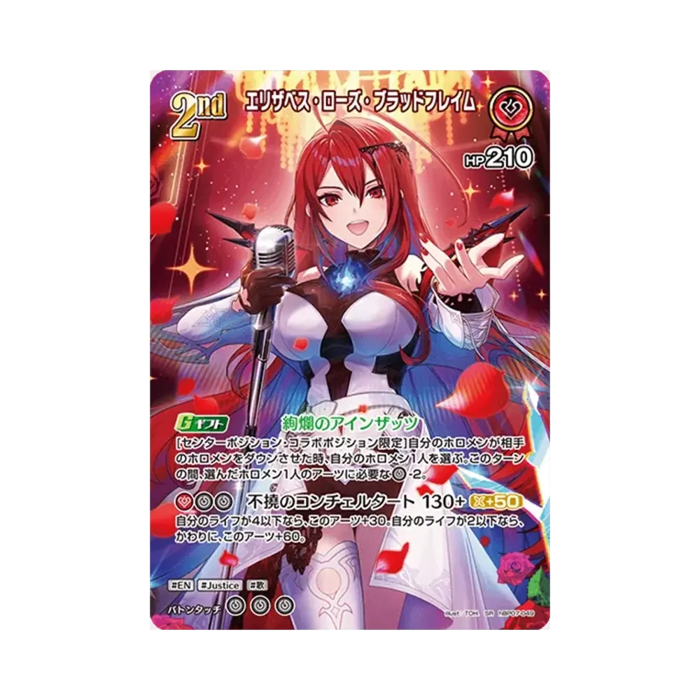 エリザベス・ローズ・ブラッドフレイム SR [hBP07-049](ブースターパック「ディーヴァフィーバー」)